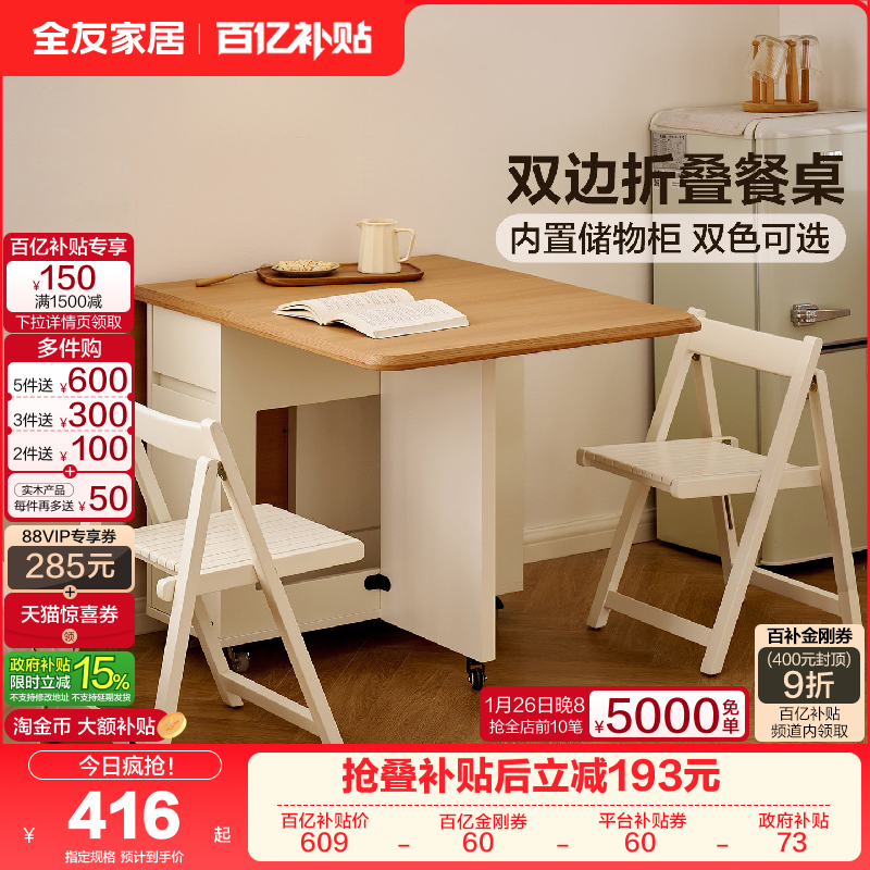 全友家居现代奶油风折叠餐桌椅组合2025新款小户型客厅饭桌餐边柜,住宅家具,板木餐桌,淘宝优惠券,粉丝福利购,淘宝优惠卷