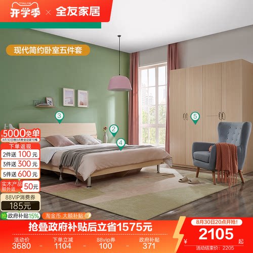 经典木纹成套卧室家具组合全友