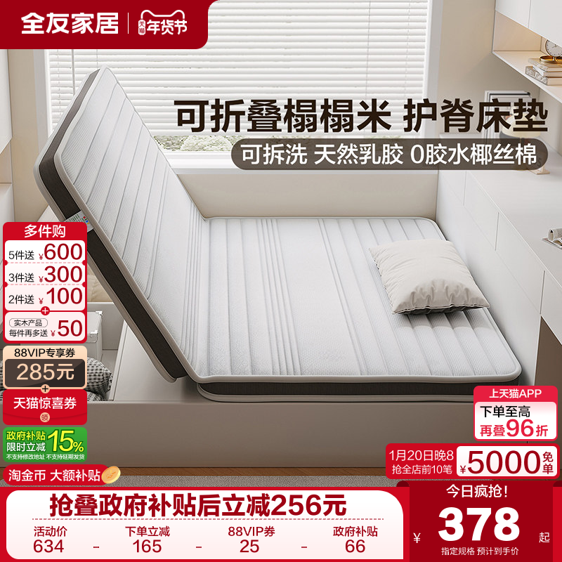 全友家居可折叠护脊椰棕床垫卧室榻榻米薄款儿童床垫加硬神器KS,住宅家具,儿童床垫,淘宝优惠券,粉丝福利购,淘宝优惠卷