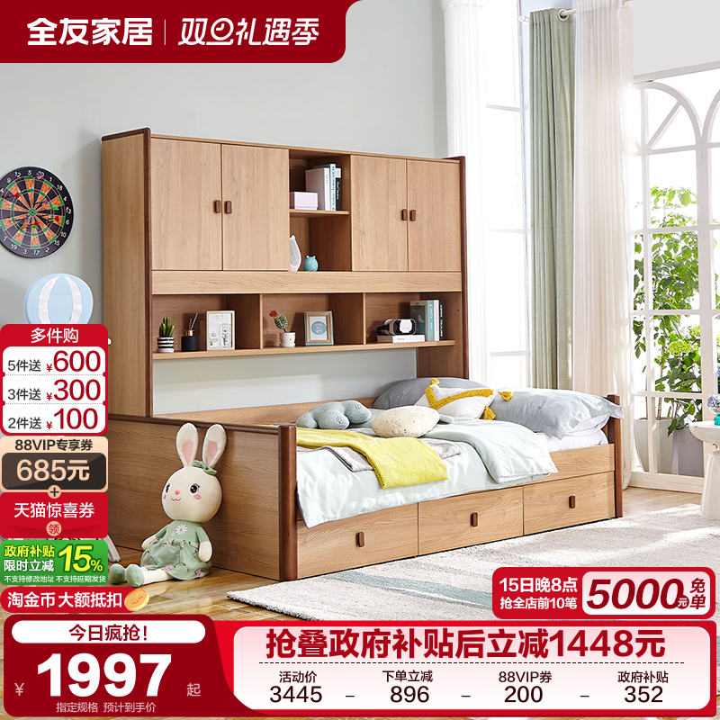 全友小户型青少年一体式储物床