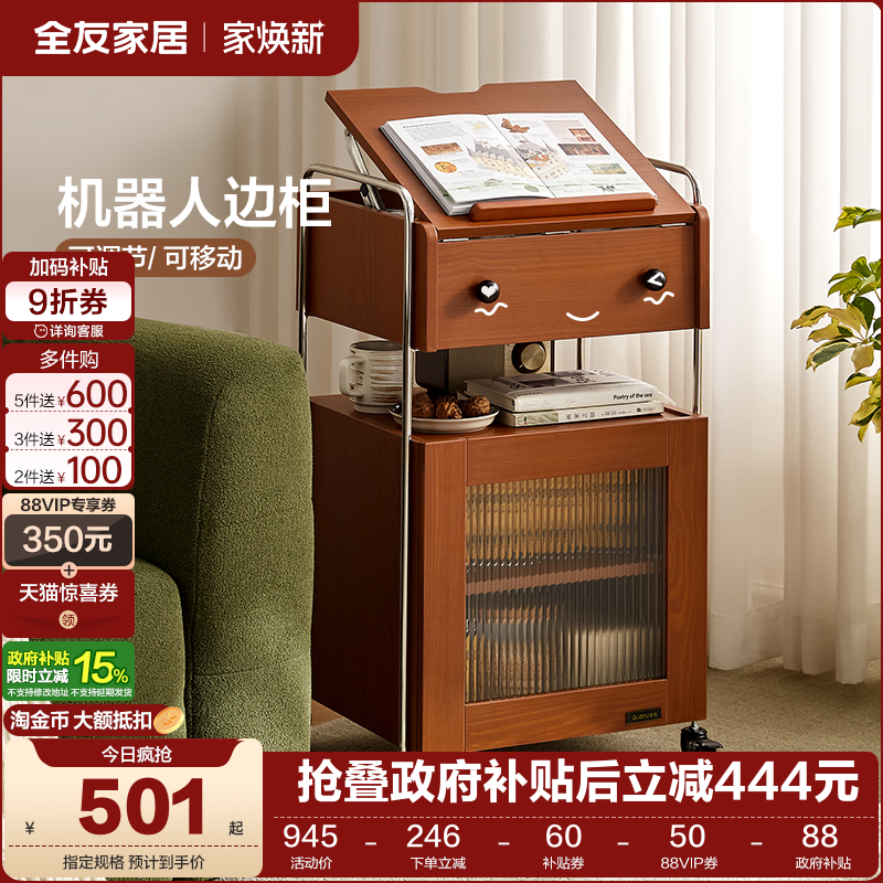 全友家居中古风可移动储物边几