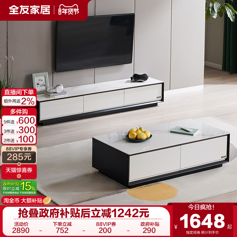 政府补贴全友家居现代简约岩板茶几客厅家用落地电视机柜组合家具