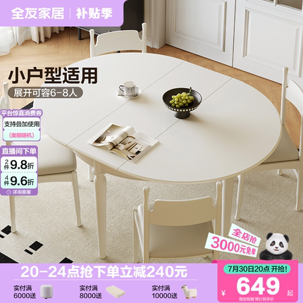 全友家居奶油风实木腿餐桌椅组合2025新款小户型客厅伸缩可变圆桌