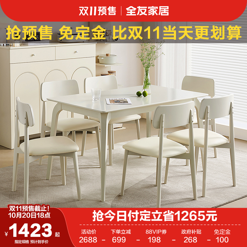 全友家居现代简约餐桌