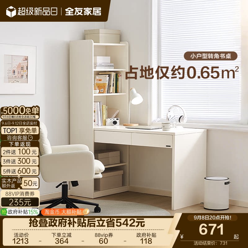 全友家居奶油风转角书桌客厅书柜书桌一体式卧室家用办公桌电脑桌