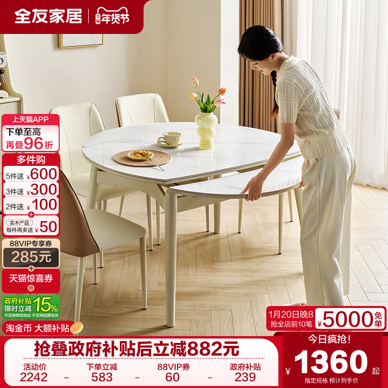 全友家居奶油风实木框架多功能岩板餐桌家用可伸缩饭桌2025新款,住宅家具,岩板餐桌,淘宝优惠券,粉丝福利购,淘宝优惠卷