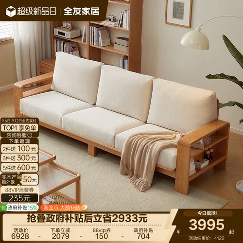 全友家居新中式客厅实木沙发