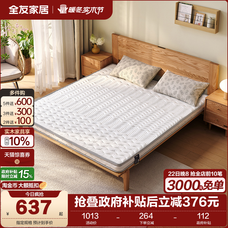 全友家居椰棕护脊硬床垫榻榻米