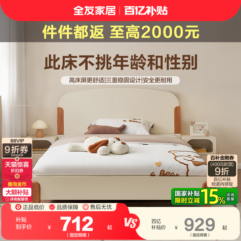 全友家居实木床收纳储物儿童床