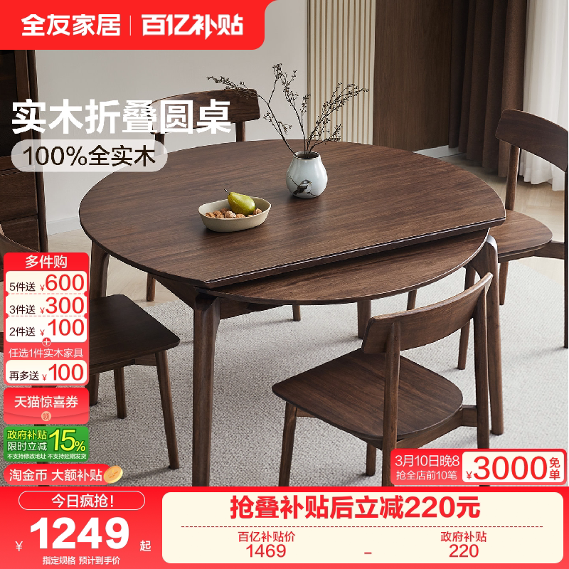 全友家居新中式实木餐桌可变圆桌小户型客厅家用伸缩折叠饭桌椅