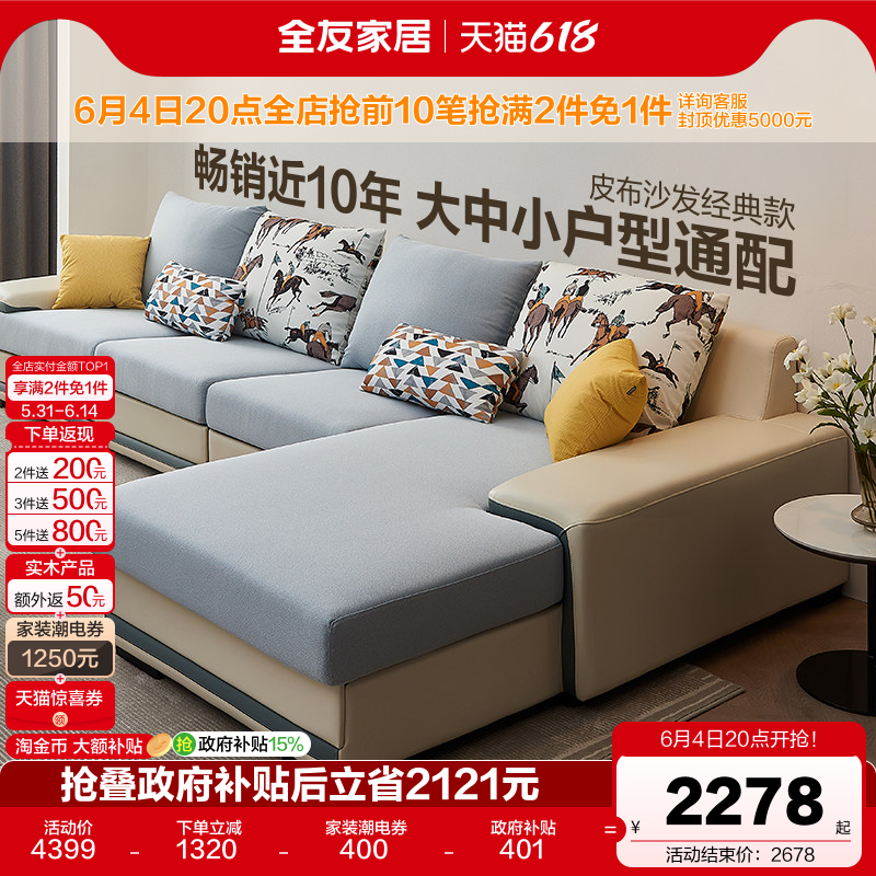 政府补贴全友家居实木框架沙发客厅l型转角科技布艺沙发可拆洗