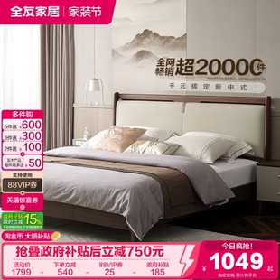 政府补贴全友家居新中式 床主卧室实木床脚家具软包大床1米8双人床