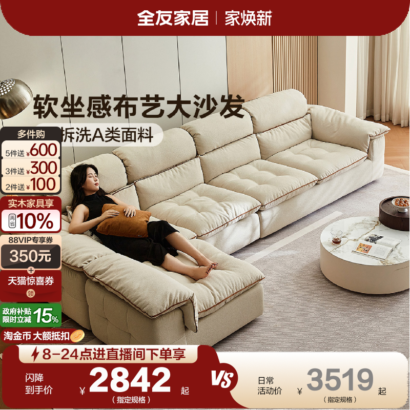 全友家居奶油风布艺沙发2025新款贵妃位转角家用客厅可拆洗沙发