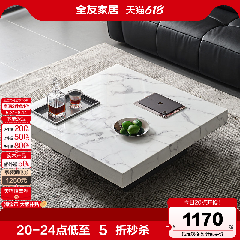 全友家居现代简约茶几