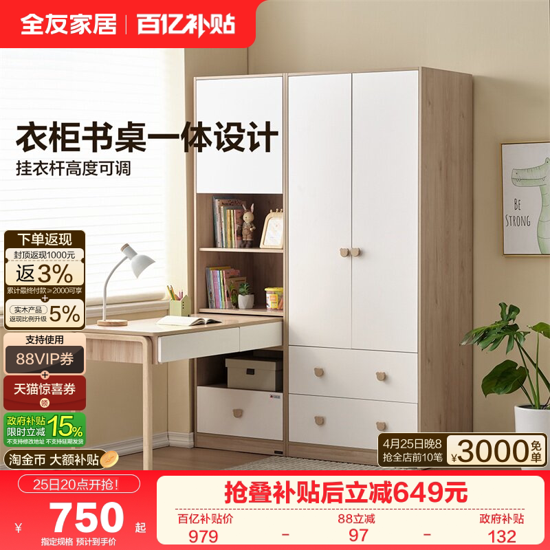 全友家居儿童转角书桌衣柜一体组合书柜卧室家用小户型收纳储物柜