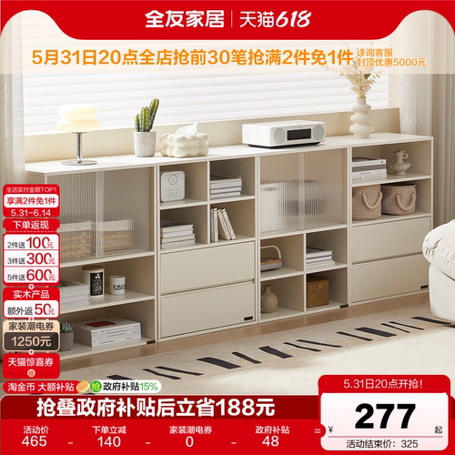 全友家居模块化储物柜