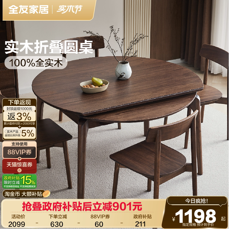 全友家居新中式实木餐桌可变圆桌小户型客厅家用伸缩折叠饭桌椅