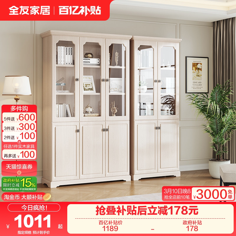 全友家居美式带玻璃门书柜储物柜一体置物书架家用书房落地书橱