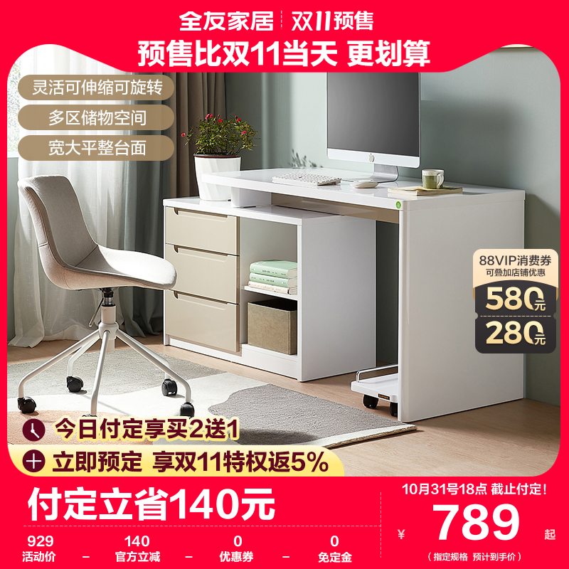 【立即抢购】全友家居百搭书桌电脑桌书房家用伸缩收纳写字桌组合怎么看?