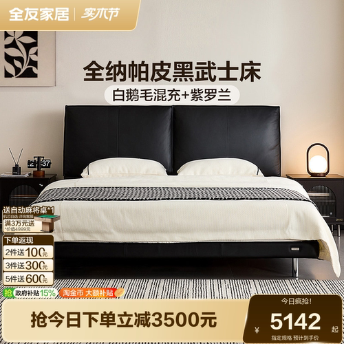 全友家居现代简约主卧纳帕皮软床