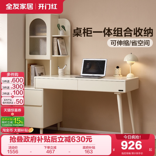 全友家居奶油风白巧组合书桌
