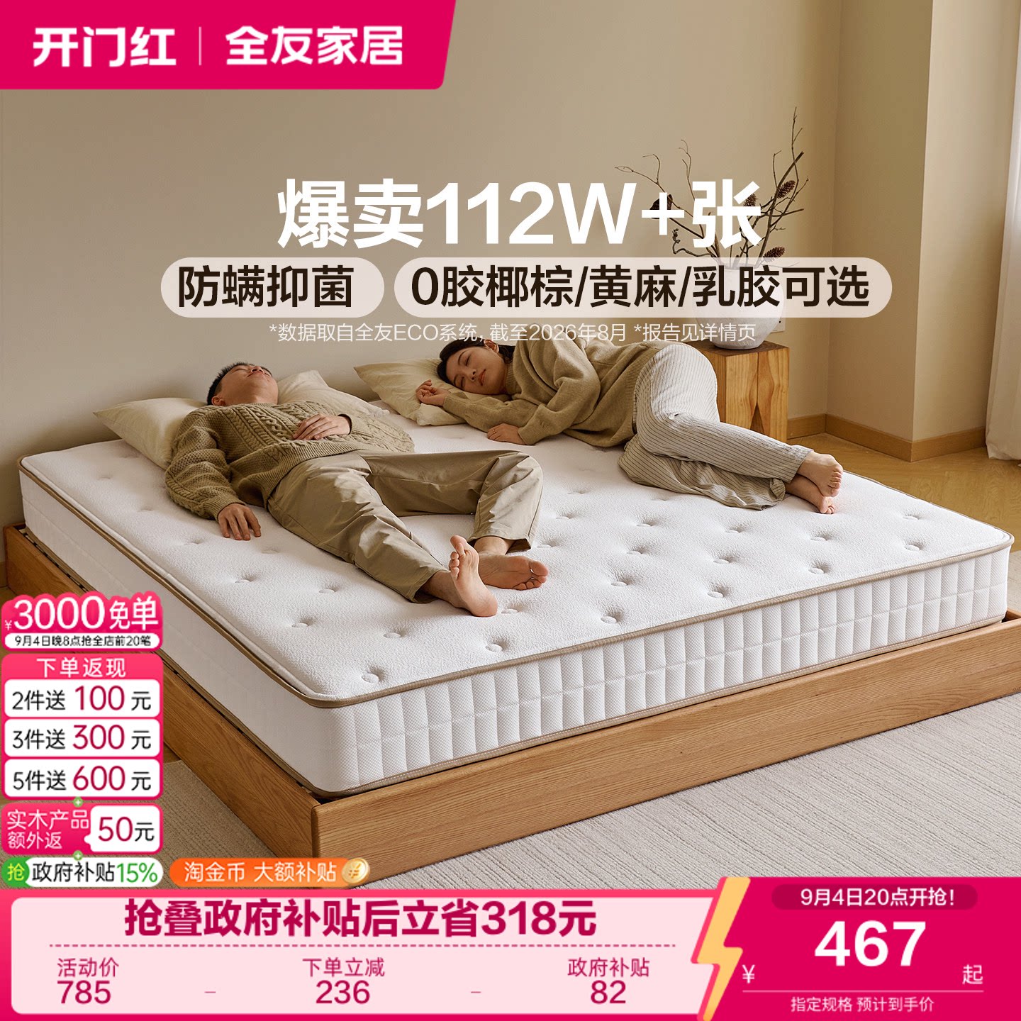 全友软硬两用独立弹簧静音床垫图片