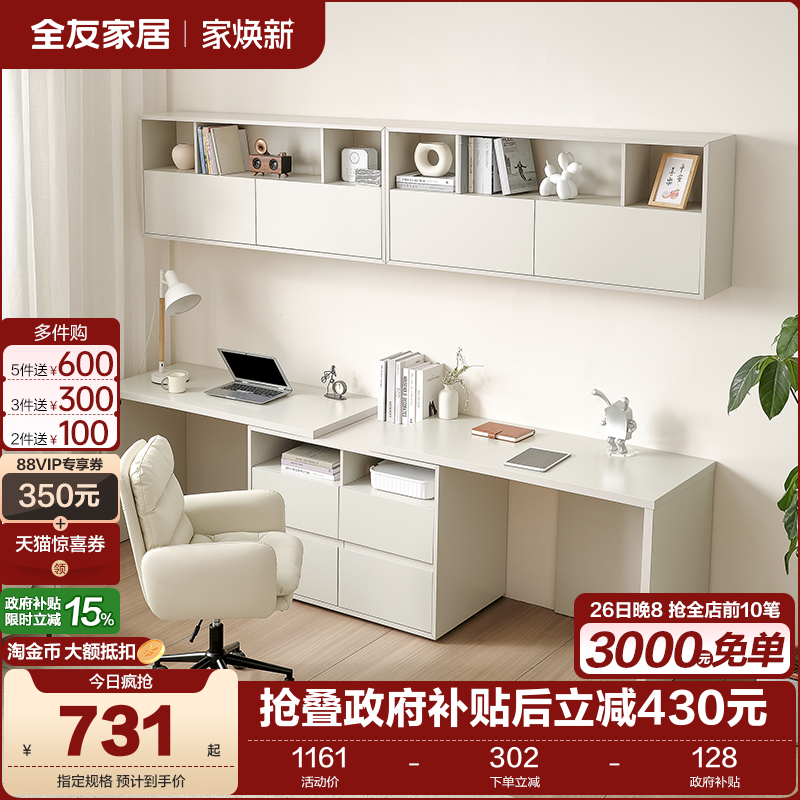 全友家居现代奶油书桌柜