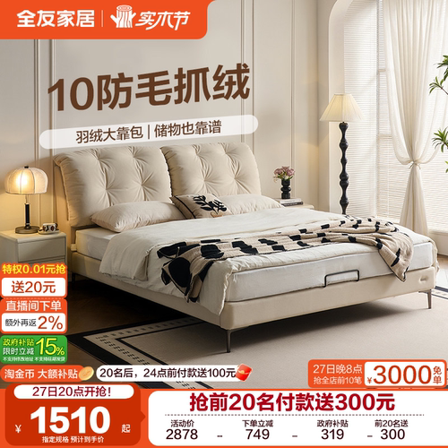 全友家居奶油风高箱布艺床