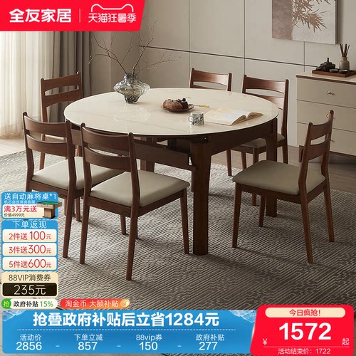 全友家居新中式玻璃餐桌