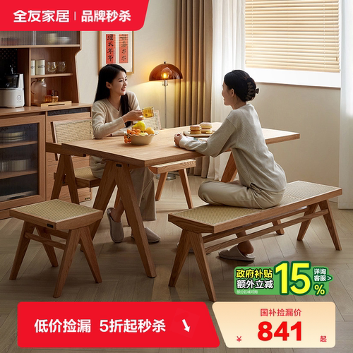 全友家居原木风餐桌椅长