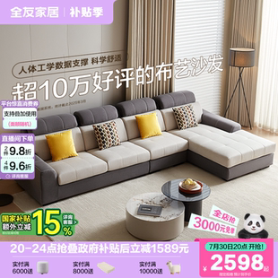 政府补贴全友家居简约现代仿棉麻布艺沙发客厅家具贵妃位转角沙发