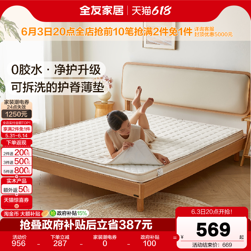 全友家居0胶水天然椰棕床垫硬垫子宿舍卧室家用榻榻米10cm厚床垫
