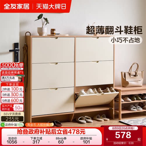 全友家居奶油原木鞋柜