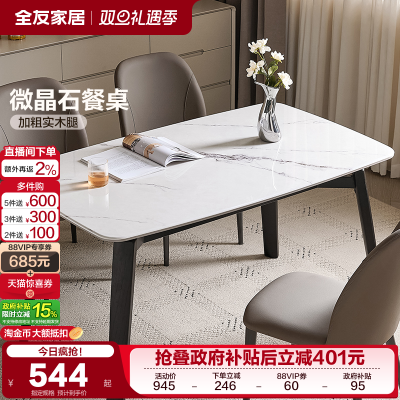 全友家居现代简约餐桌