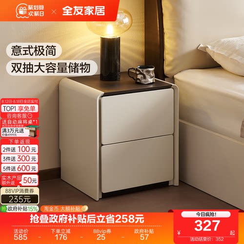 全友家居意式极简卧室家用床头柜