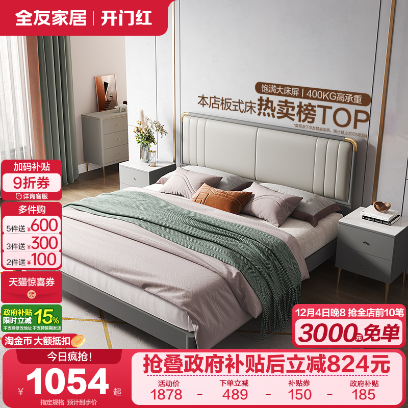 全友家居双人床主卧软靠现代轻奢