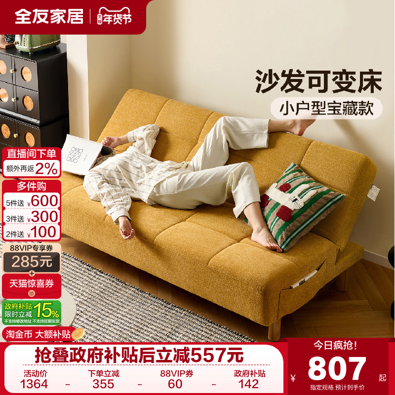 全友家居现代简约沙发床折叠两用2025新款小户型客厅卧室单人沙发