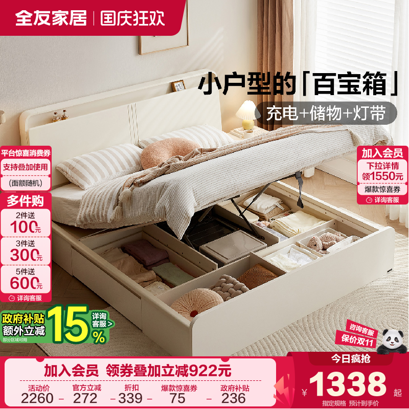 全友家居多功能储物床头双人床