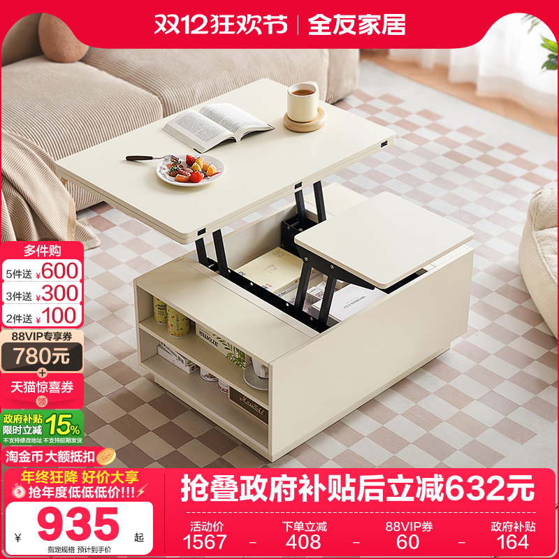 全友家居奶油风多功能升降茶几小户型客厅家用储物茶几餐桌两用