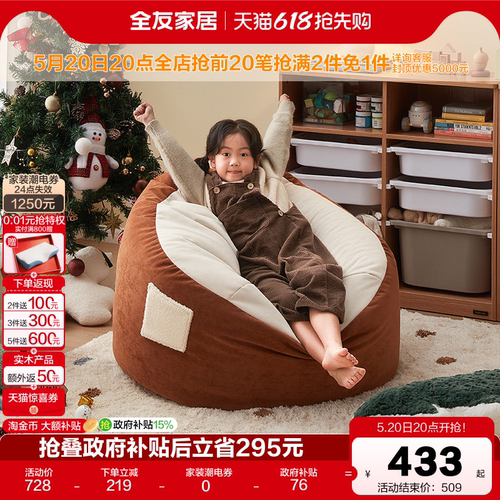 全友家居儿童沙发懒人沙发