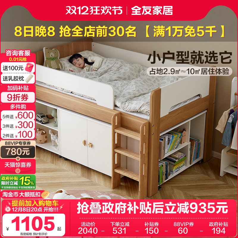 全友家居青少年半高床储物