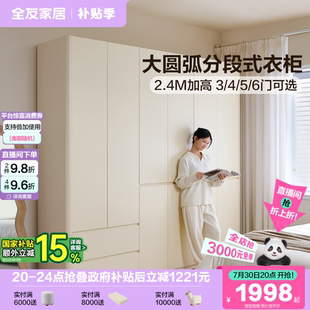 全友家居分段式 简约卧室家用成品衣橱家具 圆弧大衣柜2025新款 爆款