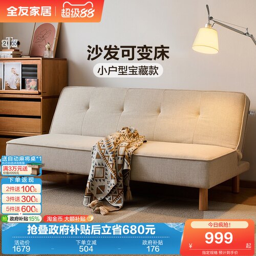 全友家居小户型靠背可调节沙发床