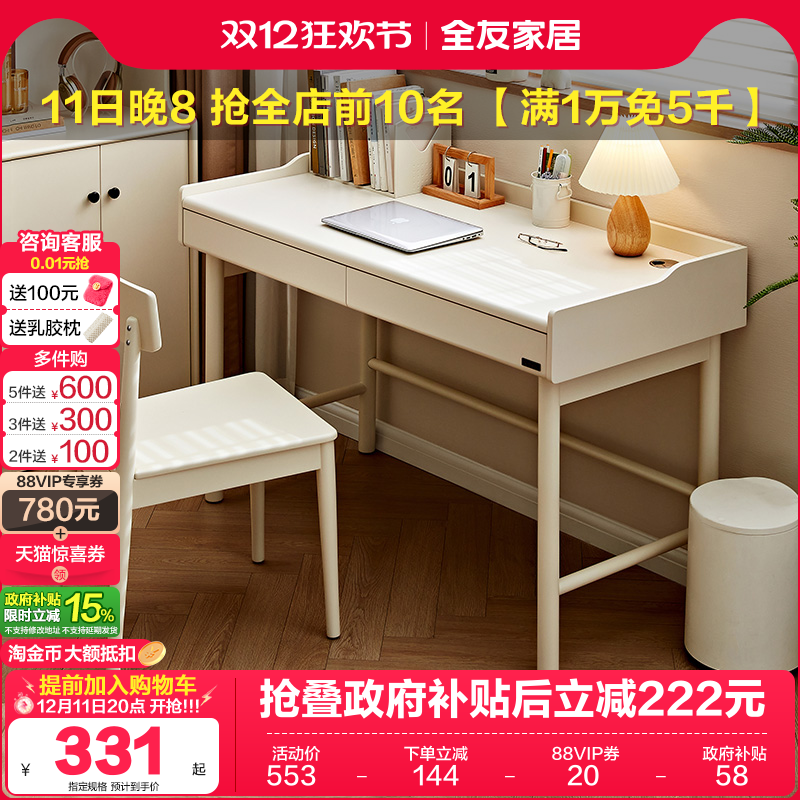 全友家居现代简约书桌椅