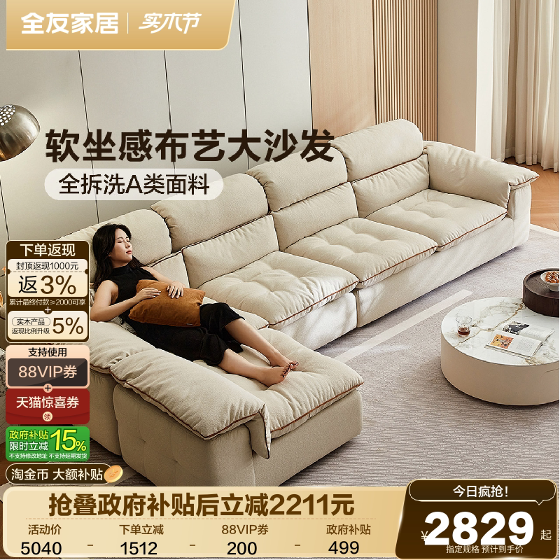 全友家居奶油风布艺沙发2026新款贵妃位转角家用客厅可拆洗沙发