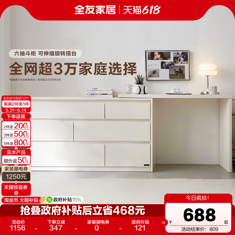 全友家居奶油风化妆桌台卧室储物柜六斗柜梳妆台一体床尾柜子书桌