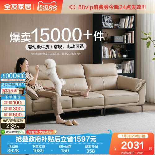 全友家居现代客厅真皮沙发