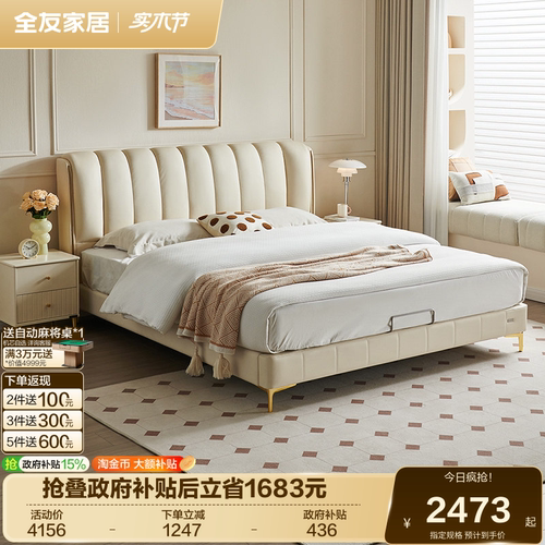 全友家居轻奢风头层牛皮软包大床