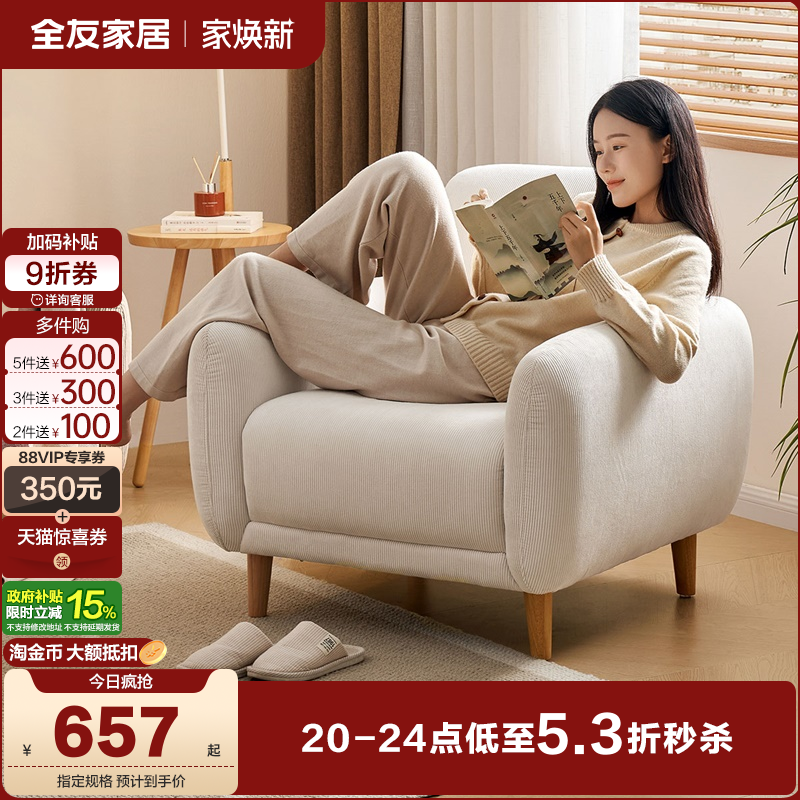 全友家居现代简约布艺单人沙发客厅卧室阳台小户型休闲沙发单椅