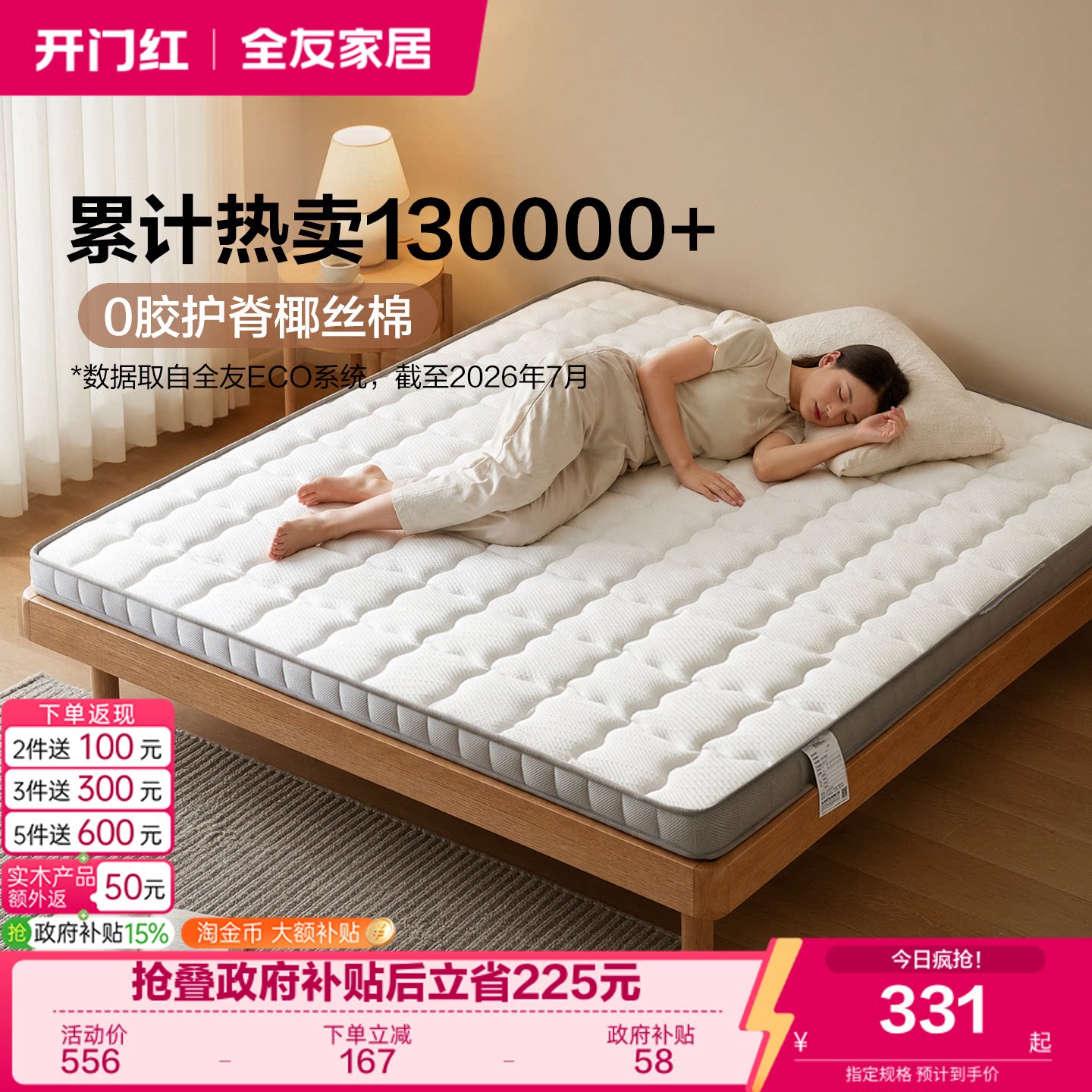 全友家居天然椰棕家用护脊椎床垫图片